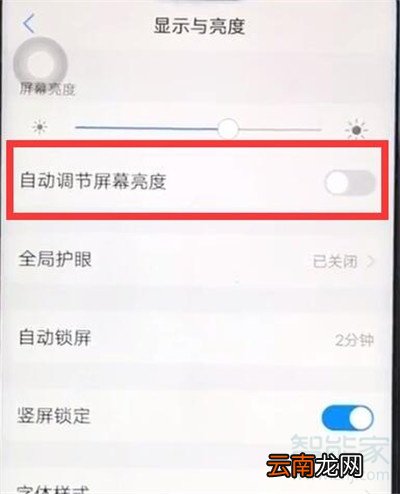 iqoopro怎么关闭自动亮度调节