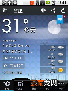 怎么通过微信用墨迹天气分享天气 墨迹天气手机版怎么分享天气