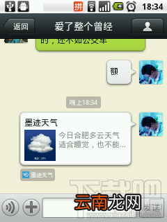 怎么通过微信用墨迹天气分享天气 墨迹天气手机版怎么分享天气
