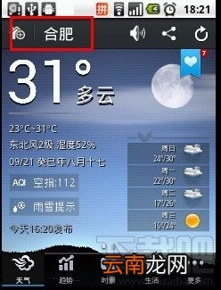 怎么通过微信用墨迹天气分享天气 墨迹天气手机版怎么分享天气
