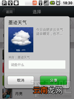 怎么通过微信用墨迹天气分享天气 墨迹天气手机版怎么分享天气