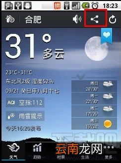 怎么通过微信用墨迹天气分享天气 墨迹天气手机版怎么分享天气