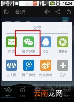 怎么通过微信用墨迹天气分享天气 墨迹天气手机版怎么分享天气