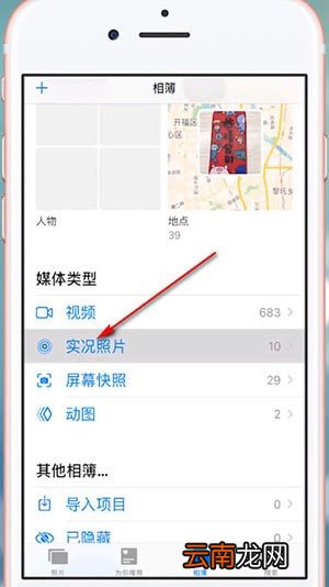 iPhone中实况照片长曝光具体操作方法
