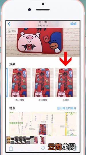 iPhone中实况照片长曝光具体操作方法