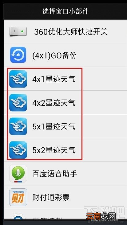 墨迹天气手机版如何在桌面显示 墨迹天气如何发送图标到手机桌面