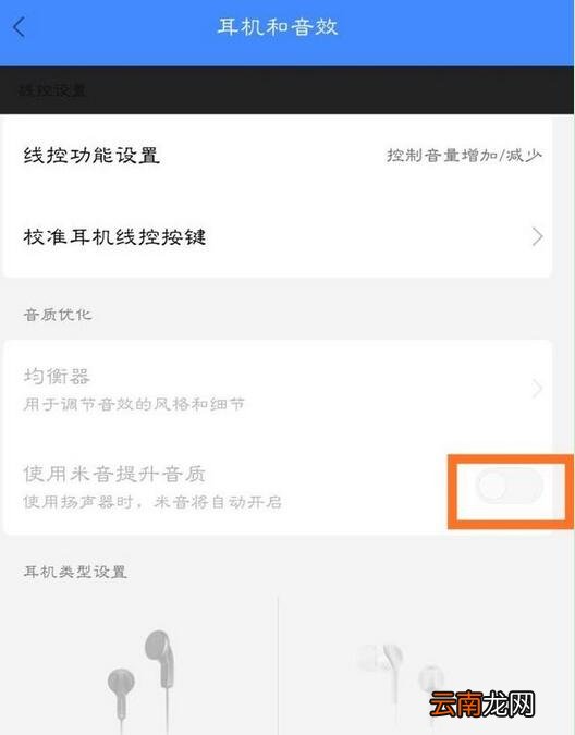小米9se中将耳机模式取消详细操作方法