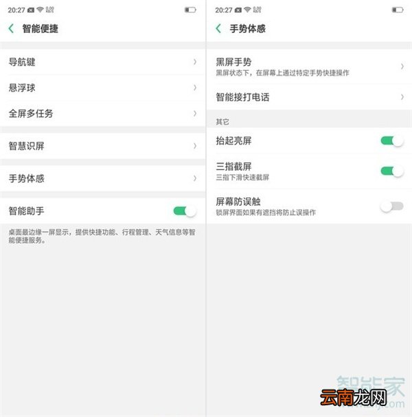 oppoa9怎么设置抬手亮屏