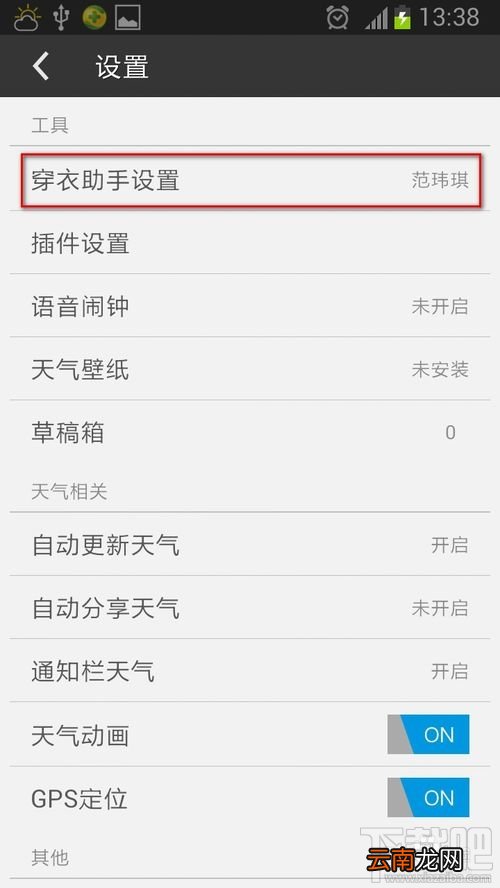 墨迹天气如何设置穿衣助手 墨迹天气手机版穿衣助手怎么用