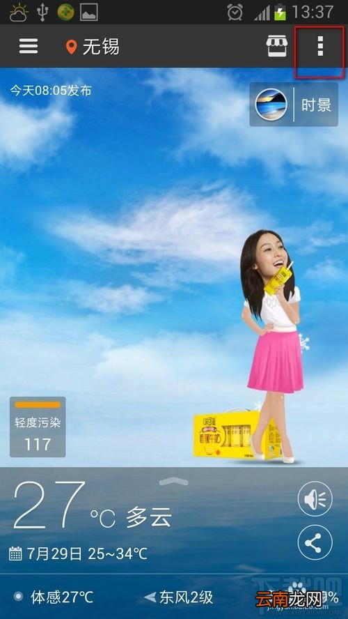 墨迹天气如何设置穿衣助手 墨迹天气手机版穿衣助手怎么用