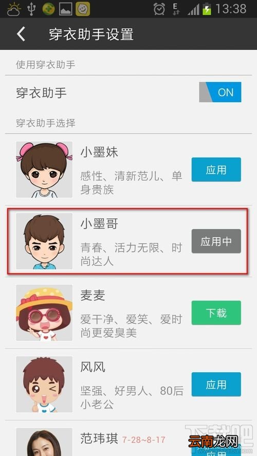墨迹天气如何设置穿衣助手 墨迹天气手机版穿衣助手怎么用