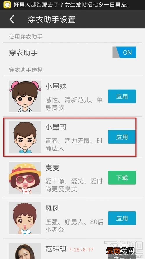 墨迹天气如何设置穿衣助手 墨迹天气手机版穿衣助手怎么用