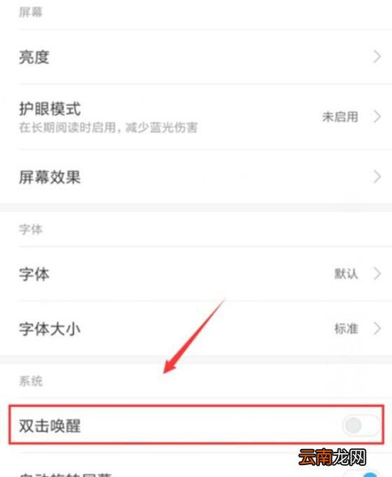 小米9se设置双击亮屏具体操作方法
