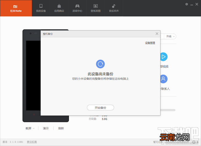 小米助手刷机教程
