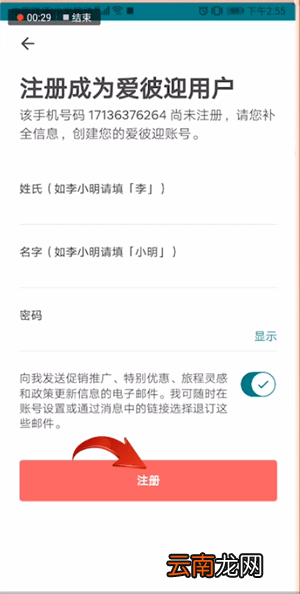 爱彼迎使用手机登录具体操作方法
