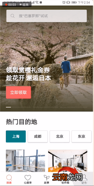 爱彼迎使用手机登录具体操作方法
