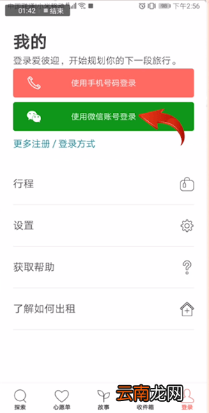 爱彼迎使用手机登录具体操作方法