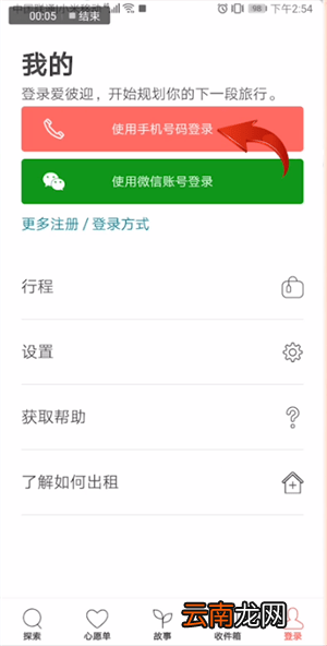 爱彼迎使用手机登录具体操作方法