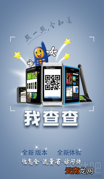 我查查扫码大全