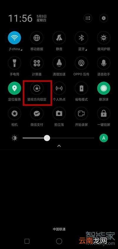 oppoa9怎么关闭自动横屏