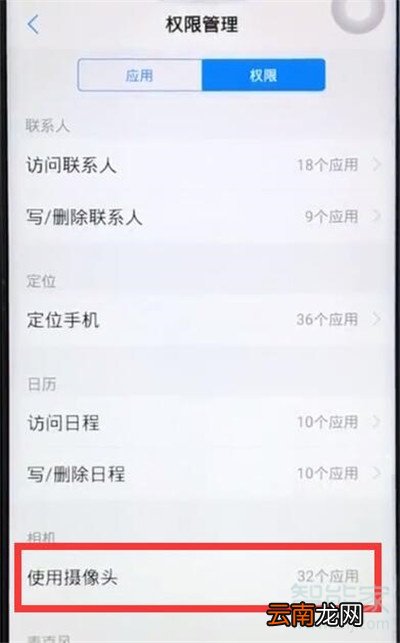 iqoopro怎么打开摄像头权限
