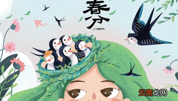 春分是几月几日 每年春分的时间