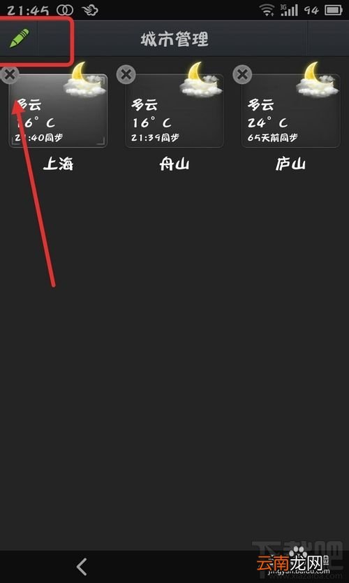 墨迹天气怎么添加城市 墨迹天气手机版怎么添加城市天气