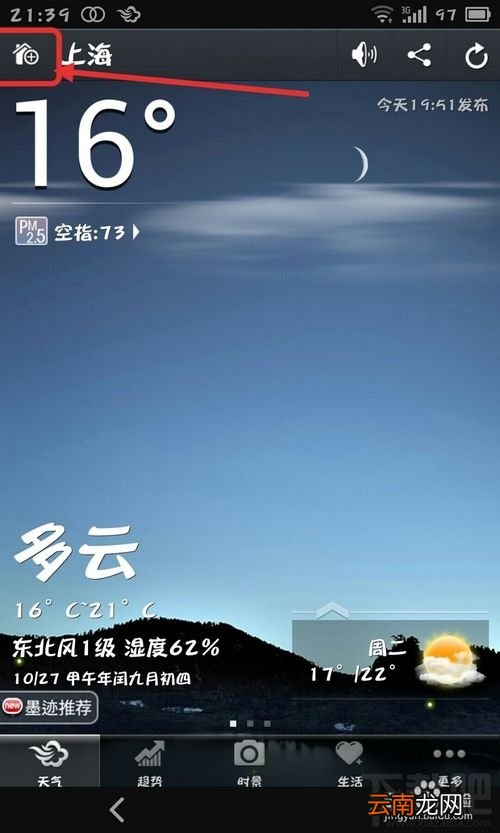 墨迹天气怎么添加城市 墨迹天气手机版怎么添加城市天气
