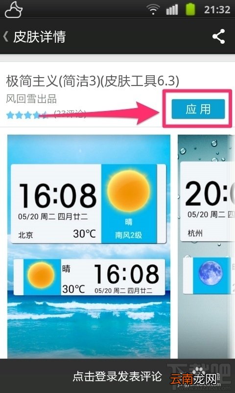 墨迹天气如何更换皮肤 墨迹天气手机版怎样更换皮肤