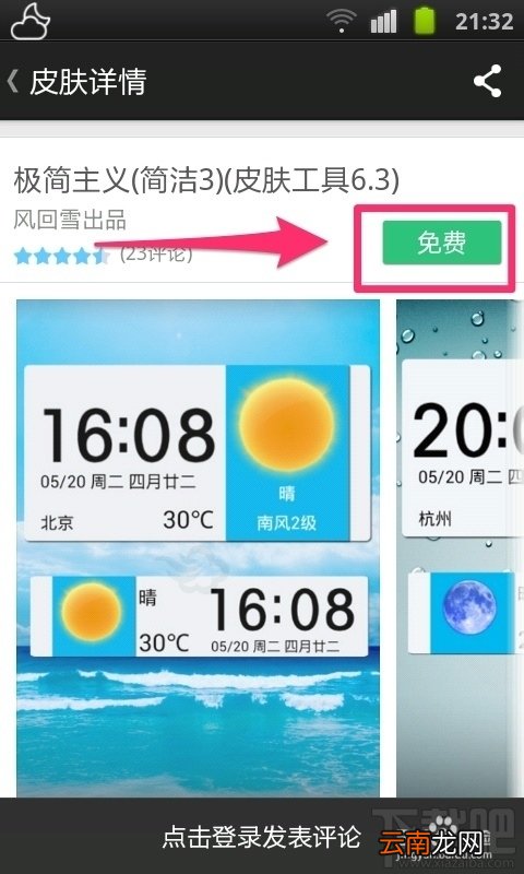 墨迹天气如何更换皮肤 墨迹天气手机版怎样更换皮肤