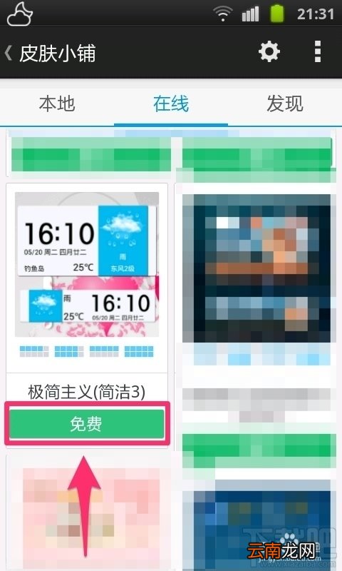 墨迹天气如何更换皮肤 墨迹天气手机版怎样更换皮肤