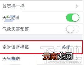 墨迹天气定时语音播报开启方法 墨迹天气手机版怎么开启语音播报