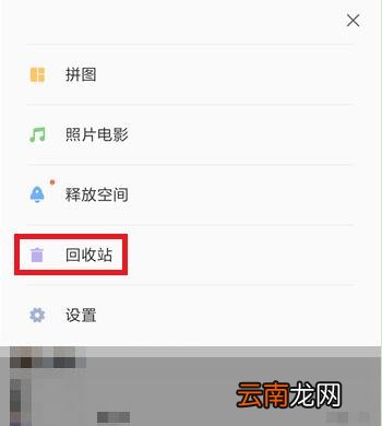 小米9se中将已删除照片恢复具体操作方法
