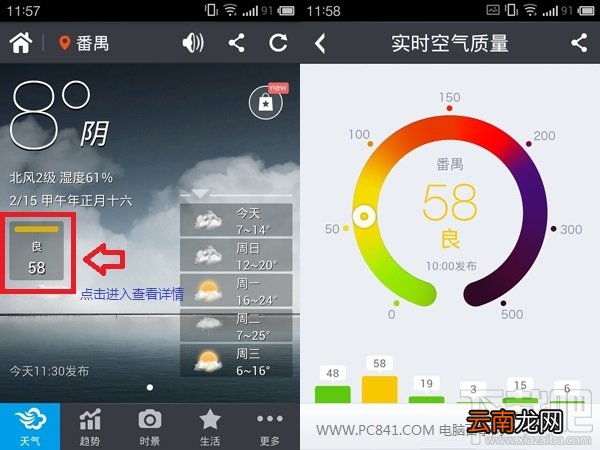 墨迹天气怎么看PM2.5信息 墨迹天气手机版查看空气质量方法