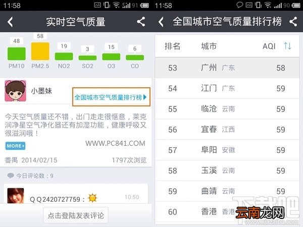 墨迹天气怎么看PM2.5信息 墨迹天气手机版查看空气质量方法