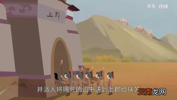 扶苏怎么死的 公子扶苏的结局是什么
