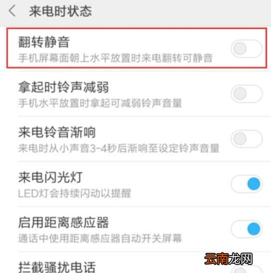 小米9se设置翻转静音具体操作步骤