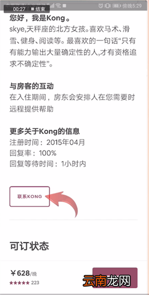 爱彼迎中联系房东具体操作方法
