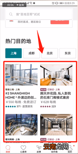 爱彼迎中联系房东具体操作方法
