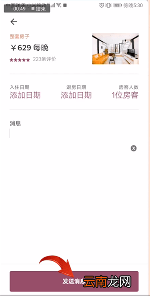 爱彼迎中联系房东具体操作方法