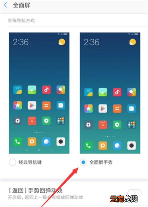 小米9中将全面屏手势打开具体操作方法
