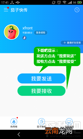 茄子快传安卓版怎么用