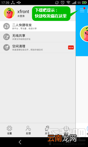 茄子快传安卓版怎么用
