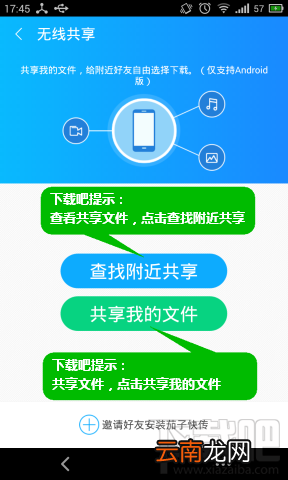 茄子快传安卓版怎么用
