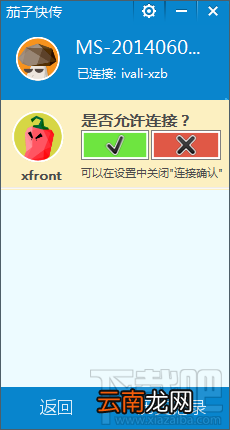 茄子快传安卓版怎么用