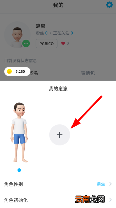 崽崽中创建几个角色具体操作方法