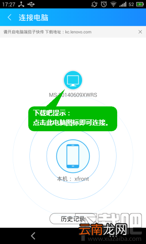 茄子快传手机远程遥控PPT教程