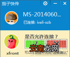 茄子快传手机远程遥控PPT教程