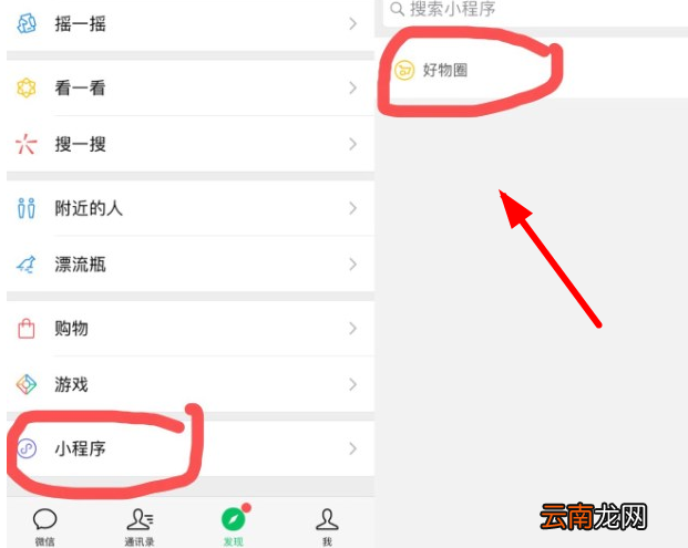 微信中找到好物圈具体操作方法