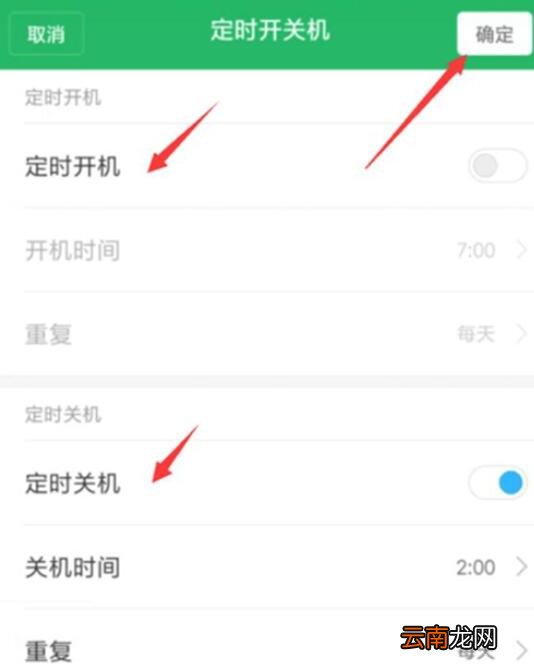 小米9se中设置定时开关机具体操作方法